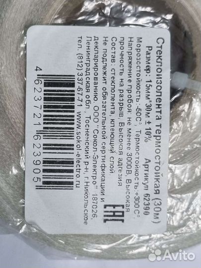 Стеклоизолента термостойкая 30 метров