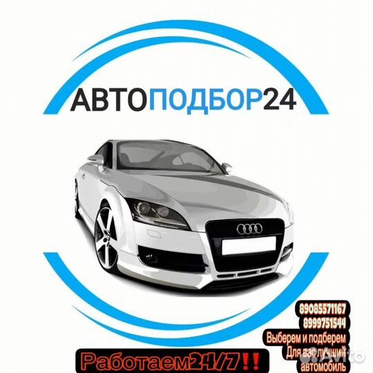 Автоподбор автоэксперт