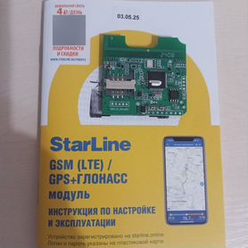 Gsm модуль starline a93 lte