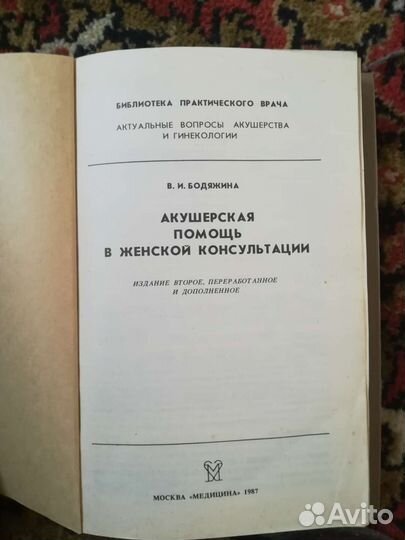 Медицинские книги