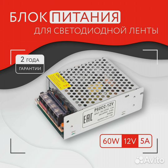 Блок питания для светодиодной ленты (60W, 12V, IP