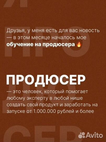 Продюсер блогеров-экспертов