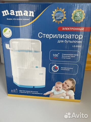 Стерилизатор maman