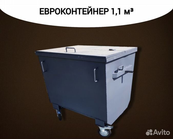 Евроконтейнер уличный 1,1 м3 Арт e385