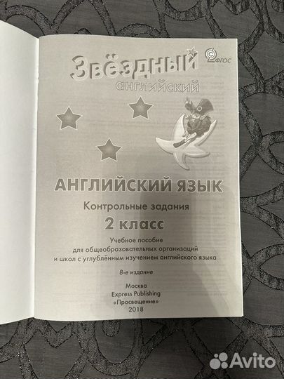 Верещагина Англ 3 класс Starlight 2 Test booklet