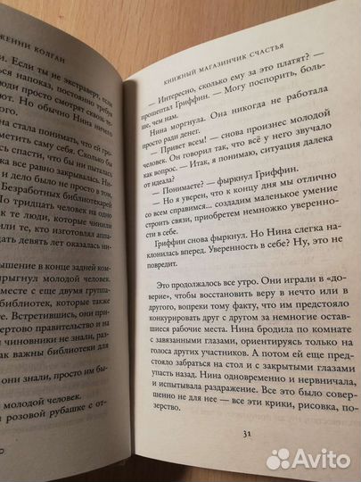 Дженни Колган Книжный магазинчик счастья