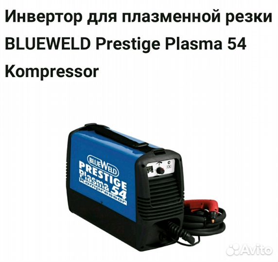 Плазморез