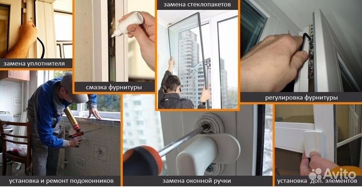 Ремонт пластиковых окон