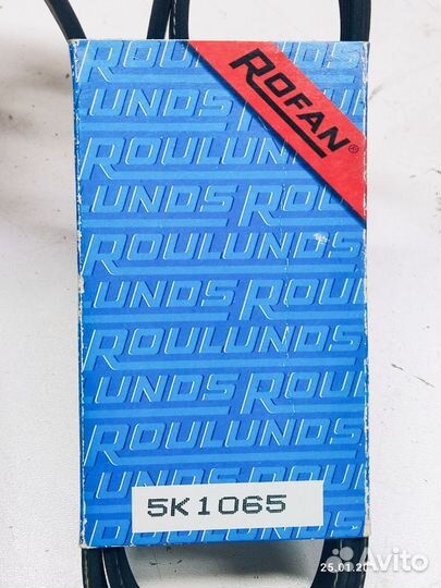 Ремень поликлиновый 5PK1065 Roulunds (Дания)