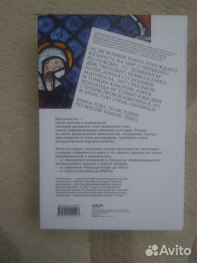 Том Холланд - Доминион