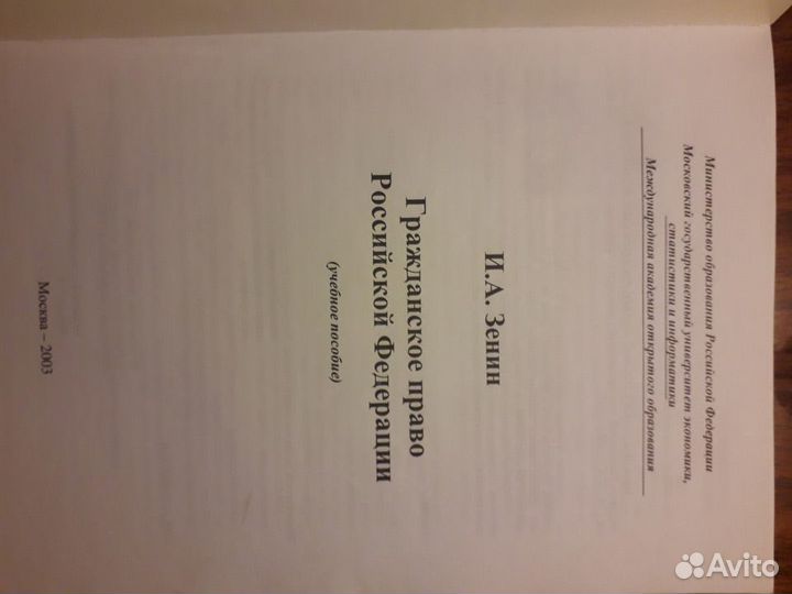 И.А Зенин Гражданское право РФ уч пособие