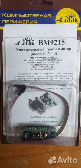 Универсальный программатор BM9115