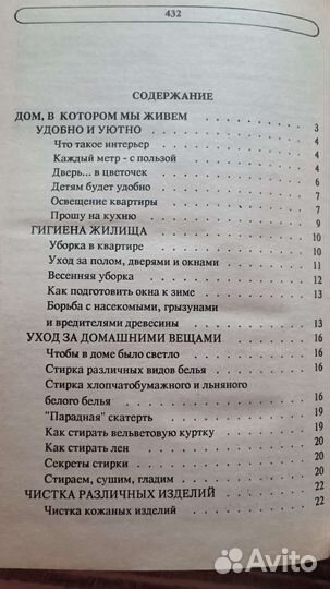 Книга для женщин