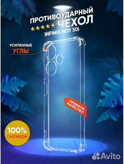 Чехол силиконовый на телефон Infinix Hot 30i