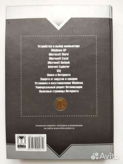 Новейший самоучитель работы на компьютере VIP