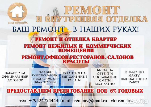 Ремонт квартир