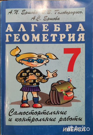 А.П.Ершова.Алгебра геометрия 7 класс