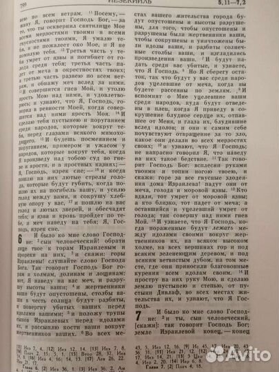 Библия. Ветхий и новый завет