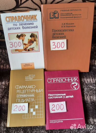 Медицинская литература, учебная, справочники