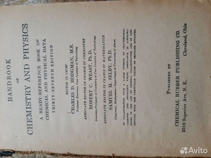Букинисту.Физико химический спрааочник. 1954г. США