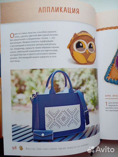 Книга кожа и мех