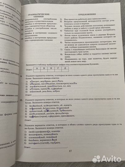 Сборник ЕГЭ по русскому языку 2024