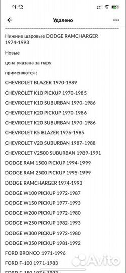 Шаровые опоры нижние dodge, ford, chevrolet