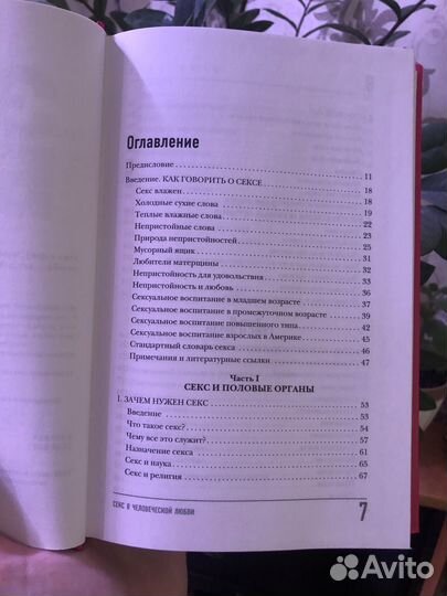Книга Секс в человеческой любви. Берн. Психология