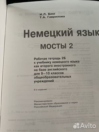 Рабочие тетради к учебнику немецкого Мосты