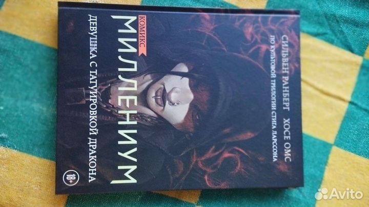 Комиксы, графические романы