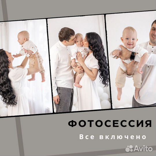 Фотосессия все включено
