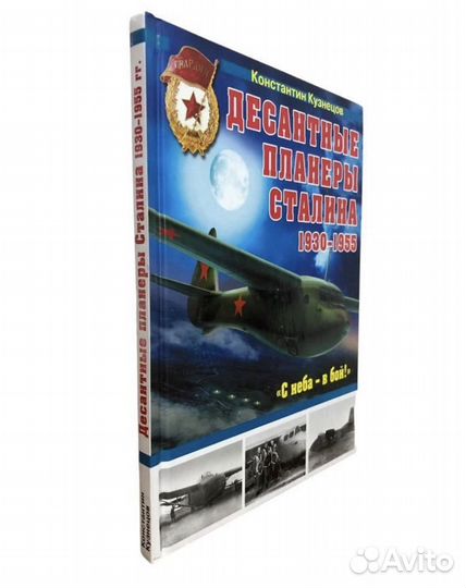 Книги Война и мы. Авиаколлекция