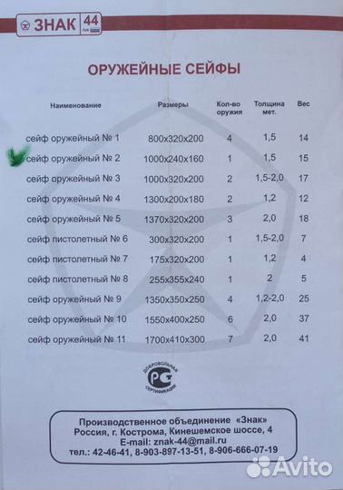 Оружейный сейф