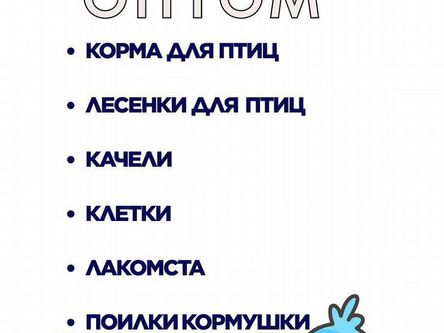 Игрушки для птиц оптом