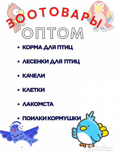 Игрушки для птиц оптом