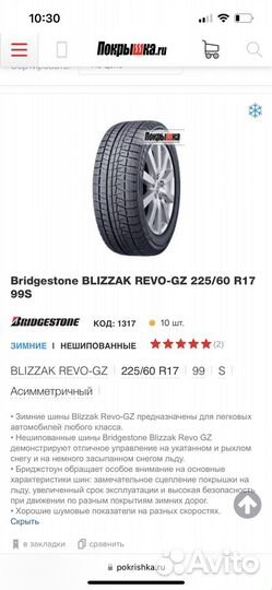 Bridgestone Blizzak Revo GZ 225/60 R17 99S