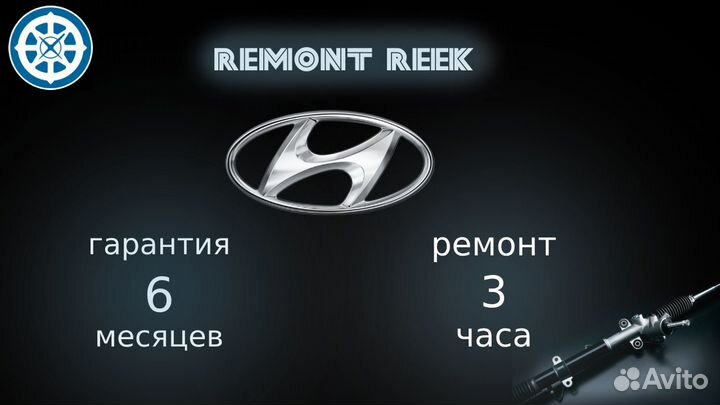 Рулевая рейка Хендай ай30 Hyundai i30