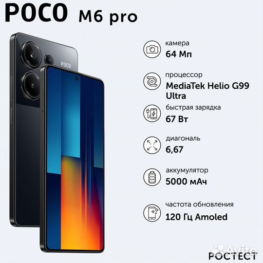 Xiaomi Poco M6 Pro, 8/256 ГБ