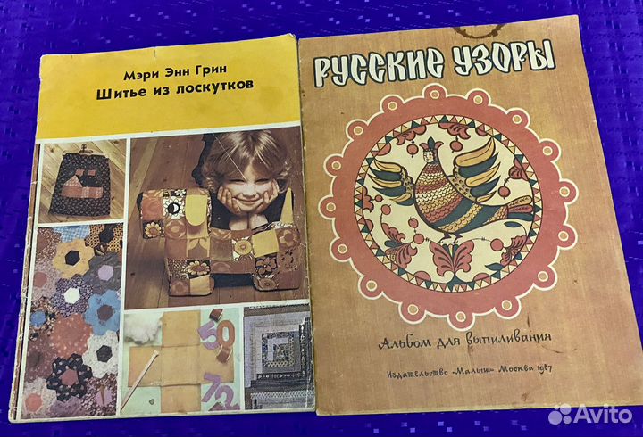 Книги по рукоделию СССР