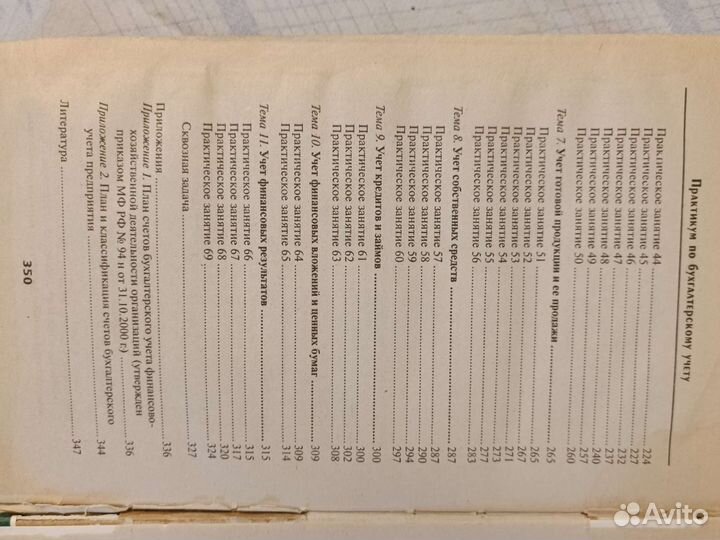 Бухгалтерский учёт для руковод. Практикум по бу