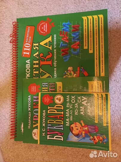 Азбука Букварь магнитная Н.С. Жуковой