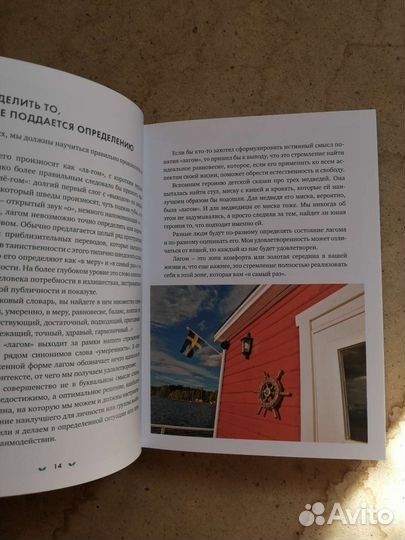 Лола А. Экерстрем Lagom