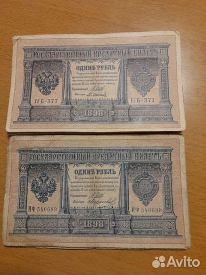 Рубли 1898года