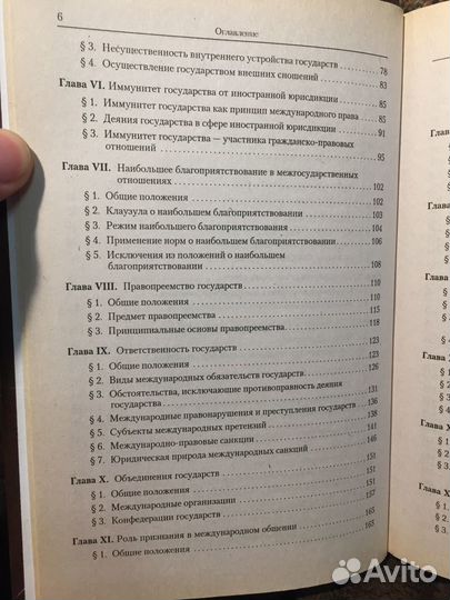 Международное право - Н.А.Ушаков