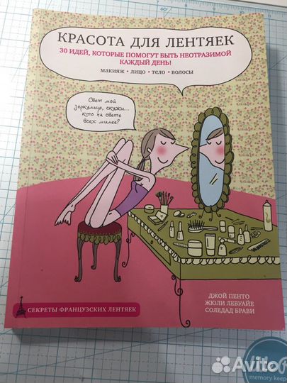 Книга Красота для лентяек