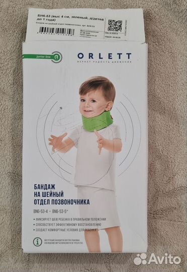 Воротник ортопедический детский Шанца