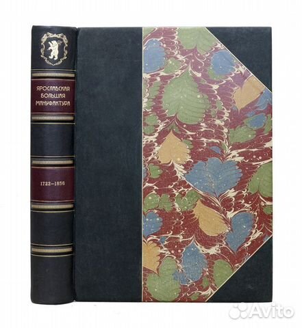 Ярославская Большая Мануфактура за время с 1722 по