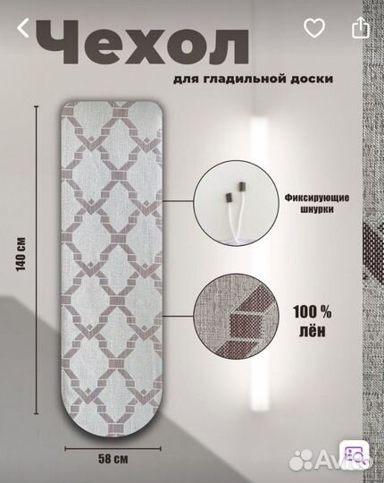 Чехол для гладильной доски