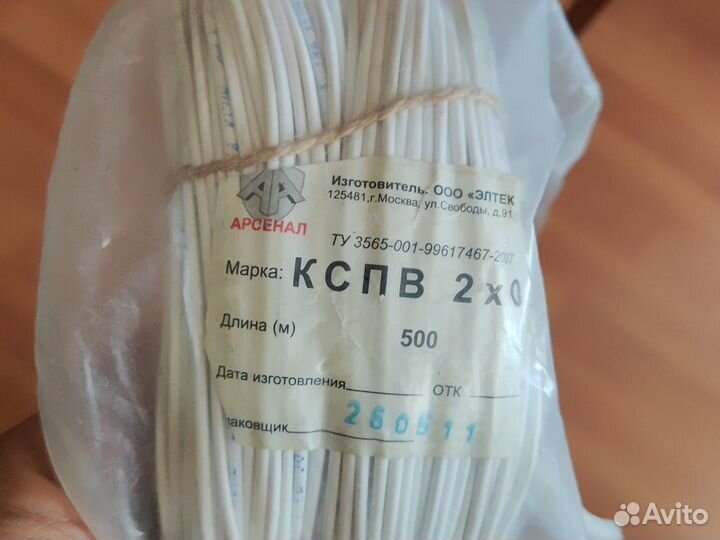 Кабель КСПВ 2*0.5, 200м