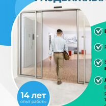 Ремонт автоматических раздвижных дверей, Москва